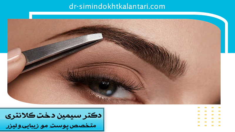 بهترین متخصص پوست و مو در اصفهان | دکتر سیمین دخت کلانتری